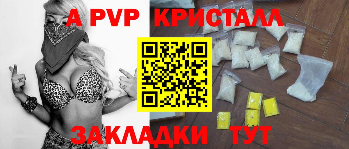 Alpha-PVP мука  A PVP VHQ  Набережные Челны  Вход с VPN  Альфа ПВП Crystall 
