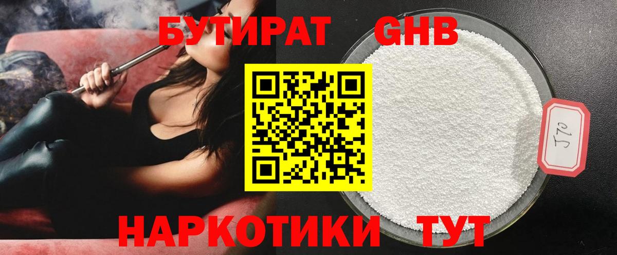 Бутират жидкий экстази Набережные Челны