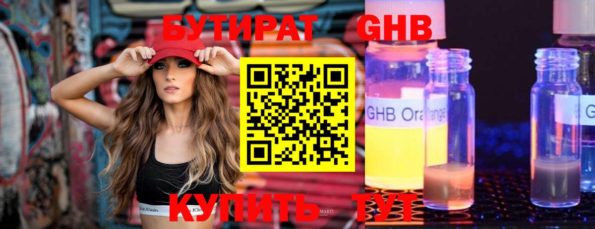 БУТИРАТ  Вход с VPN  Набережные Челны  Бутират GHB 
