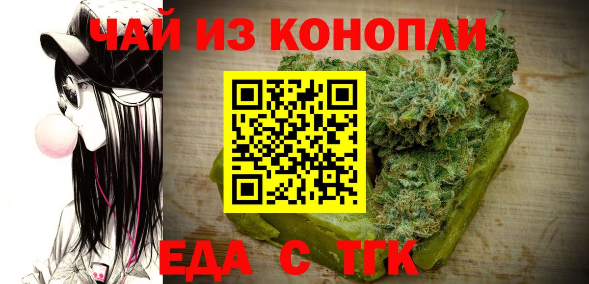 Набережные Челны  Еда ТГК конопля  Вход с VPN 