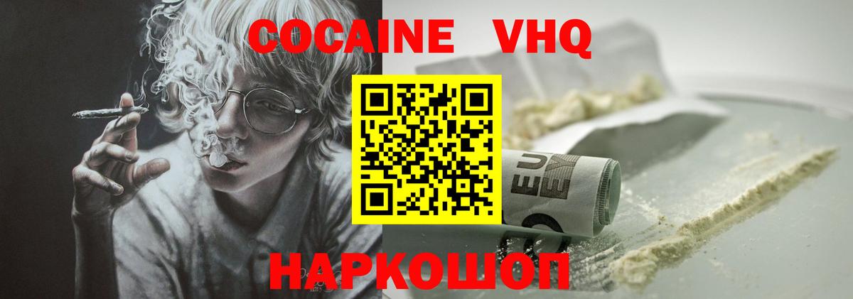 Кокаин 97%  COCAIN Fish Scale  Кокаин  Набережные Челны  Вход с VPN 