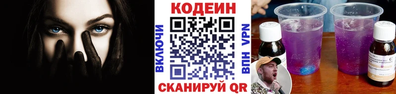 Codein Purple Drank  hydra маркетплейс  Набережные Челны 
