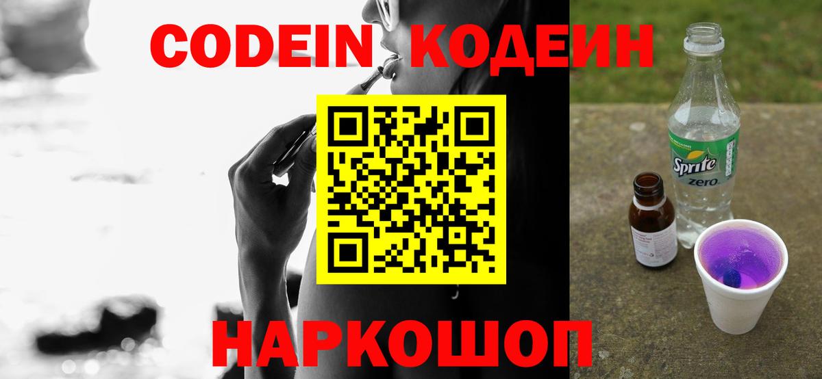 Набережные Челны  Codein напиток Lean (лин)  Вход с VPN 