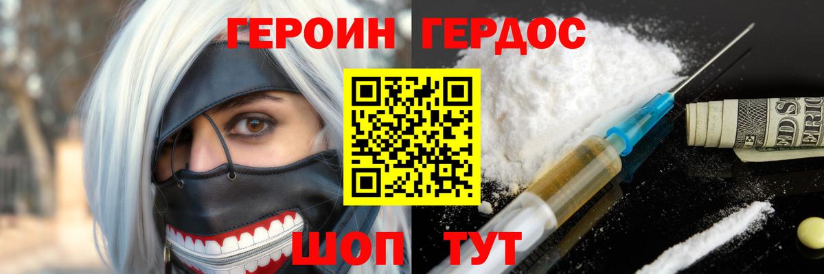 Героин VHQ Набережные Челны