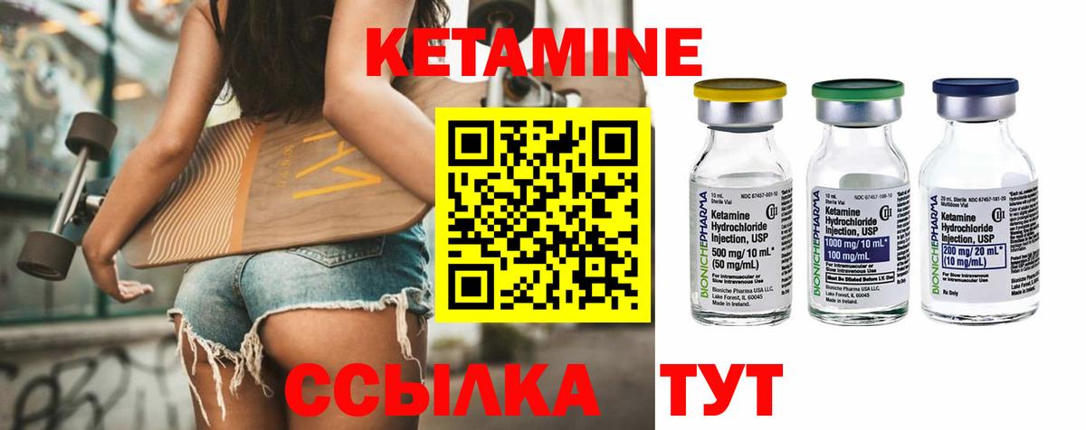 КЕТАМИН ketamine Набережные Челны