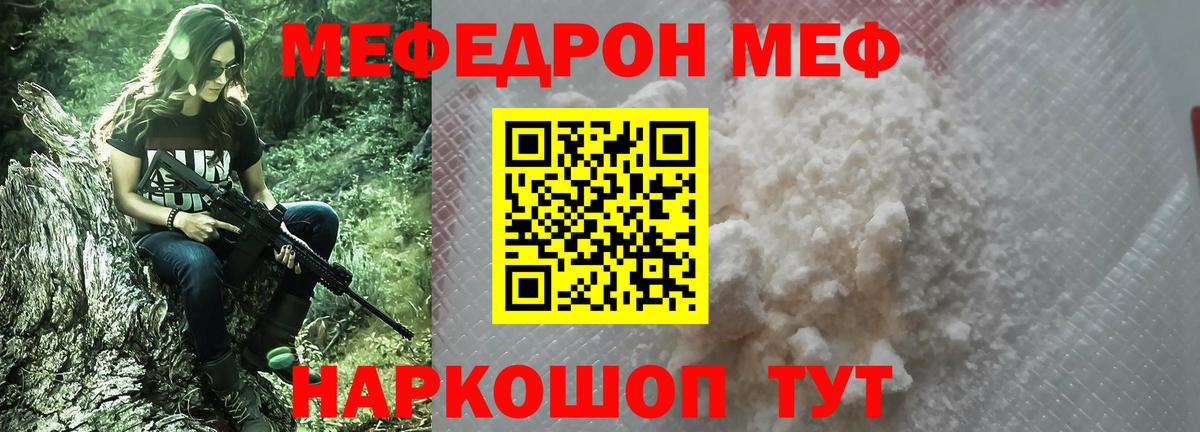 Мефедрон  Вход с VPN  Набережные Челны  МЯУ-МЯУ VHQ  МЯУ-МЯУ VHQ 