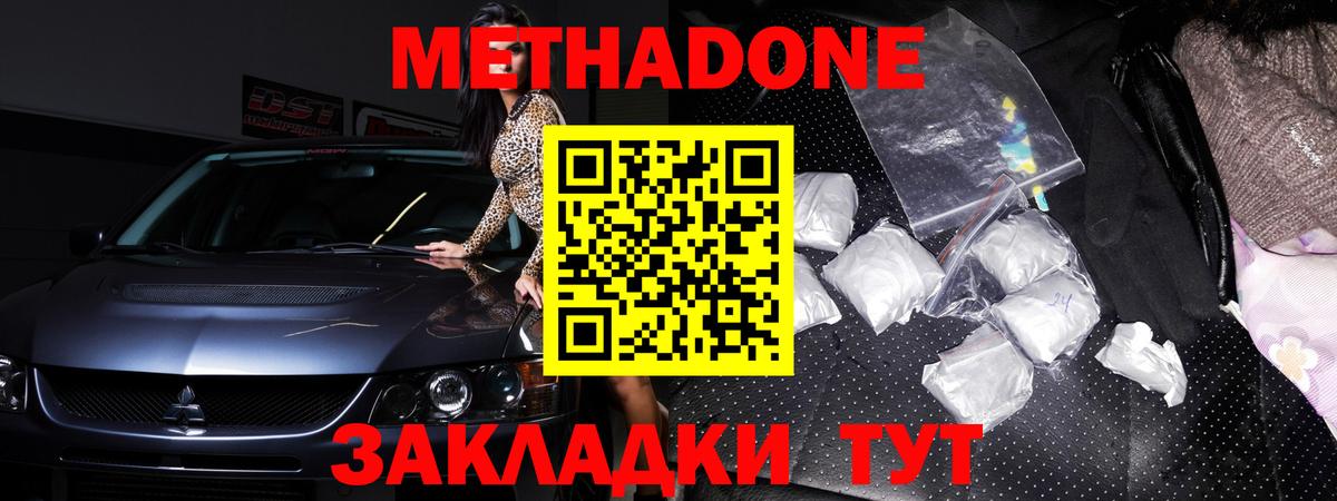 МЕТАДОН VHQ  МЕТАДОН methadone  Набережные Челны  Вход с VPN 