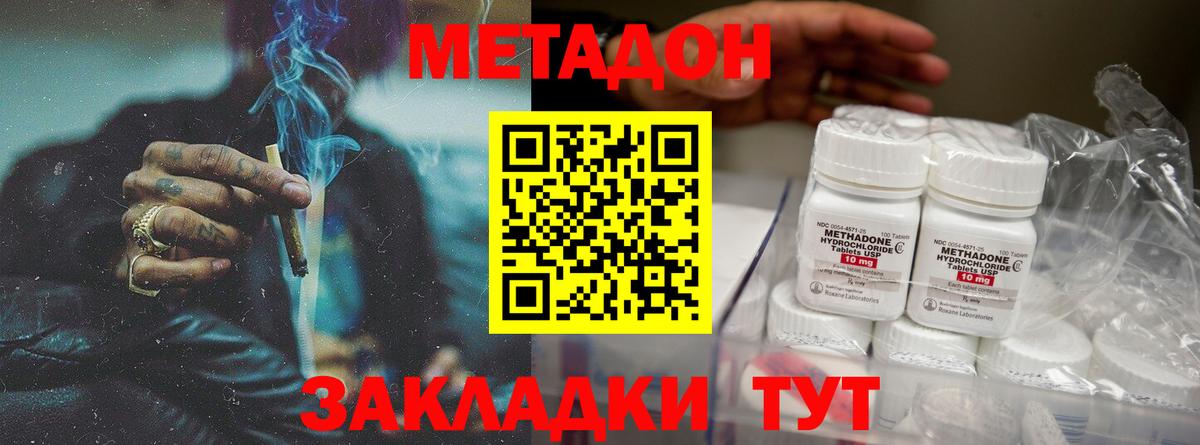 Метадон кристалл Набережные Челны
